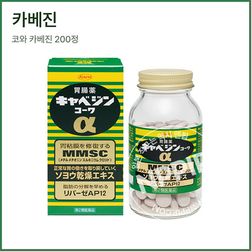 카베진 코와 알파 200정 |일본위장약 소화제