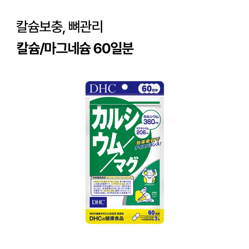 DHC 칼슘/마그네슘 60일분