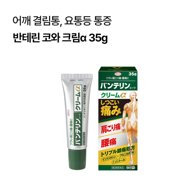 반테린 코와 크림α 35g