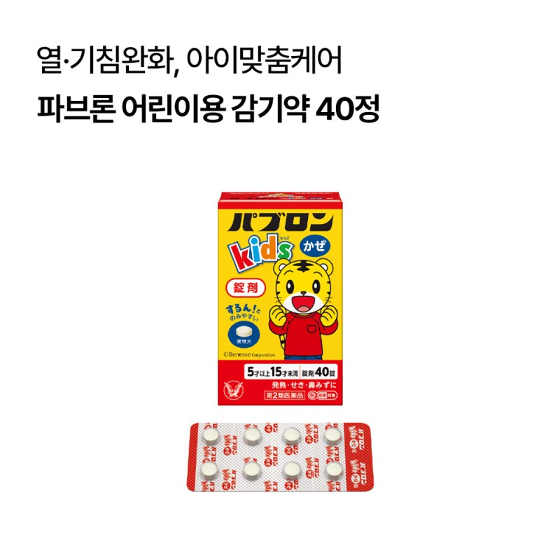 파브론 어린이용 감기약 40정