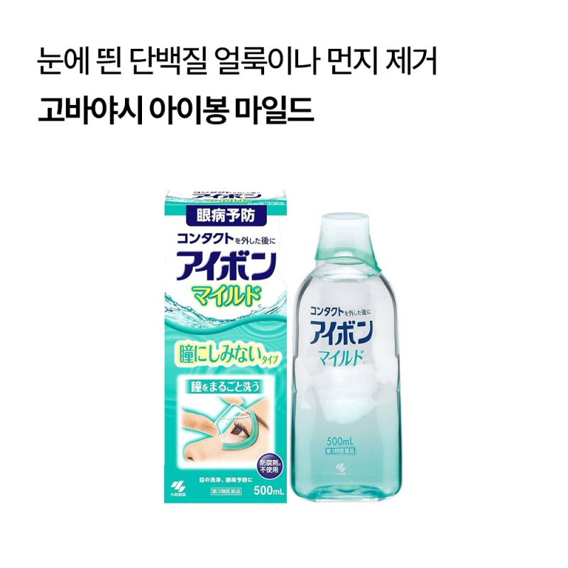 [고바야시]아이봉 마일드 500ml