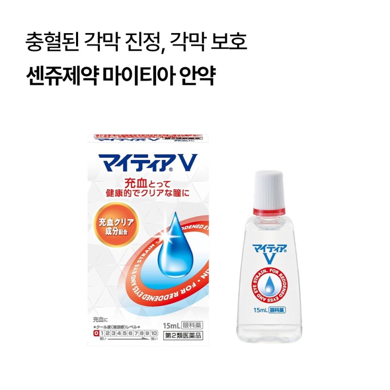 센쥬제약 마이티아 안약 15ml 충혈 케어