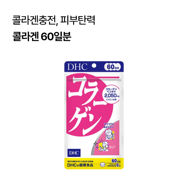 DHC 콜라겐 60일분