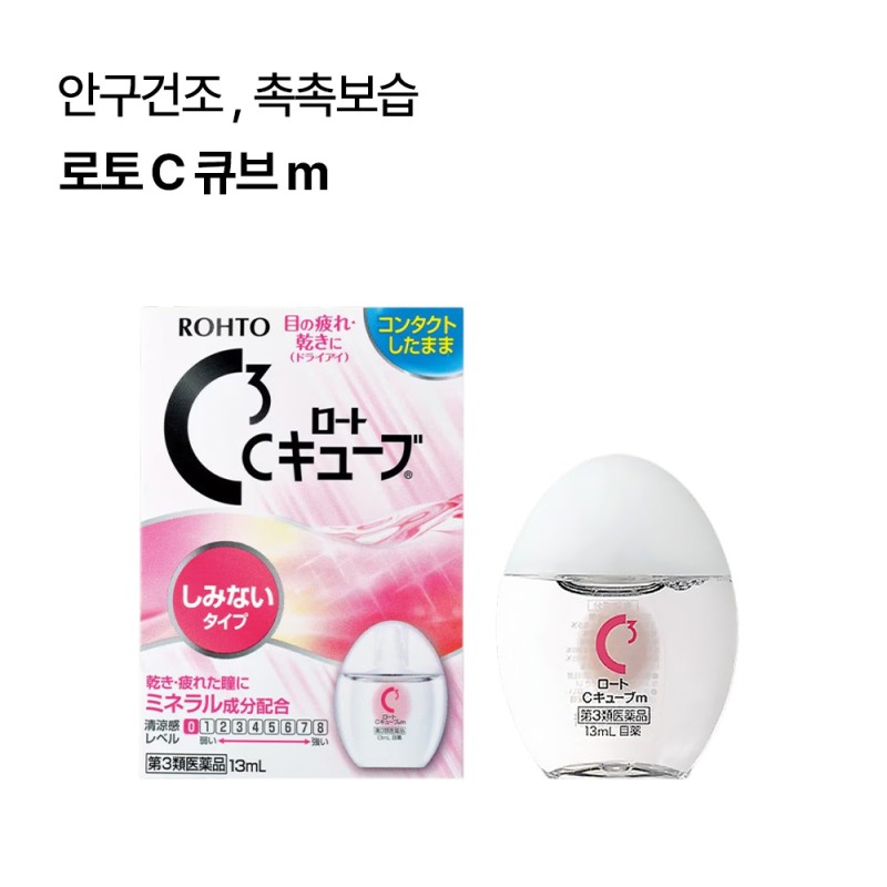 로토 C 큐브 m 안약 13ml