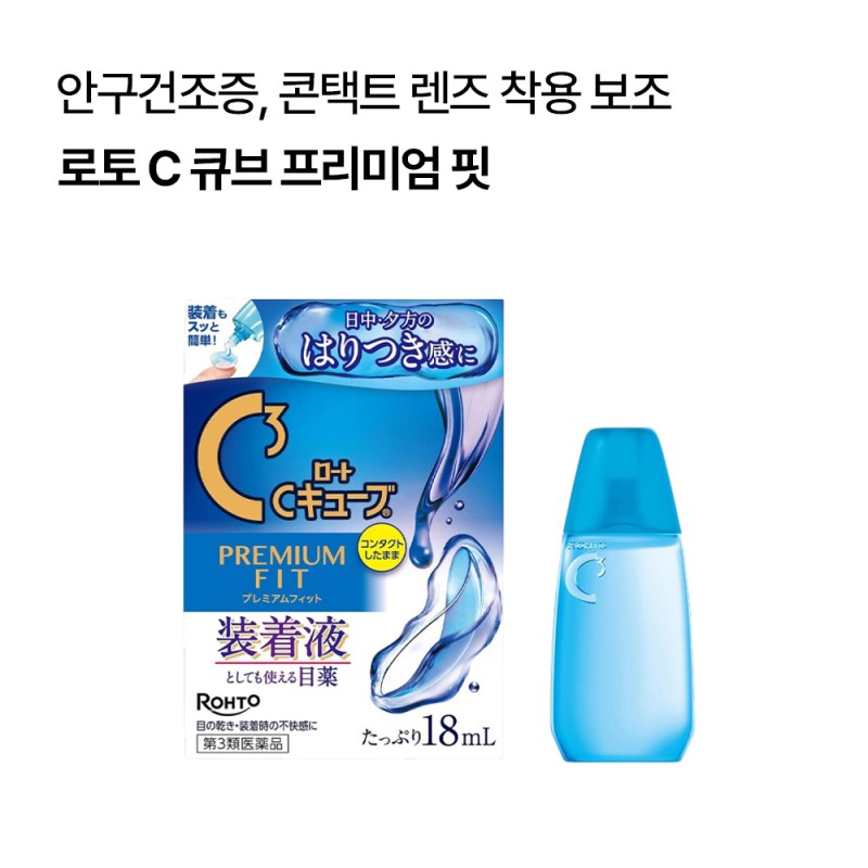 로토 C 큐브 프리미엄 핏 18ml
