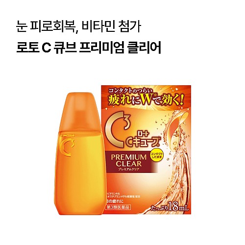 로토 C 큐브 프리미엄 클리어 18ml