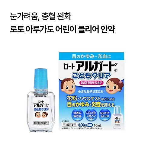 로토 아루가도 어린이 클리어 안약 10ml 청량감 1