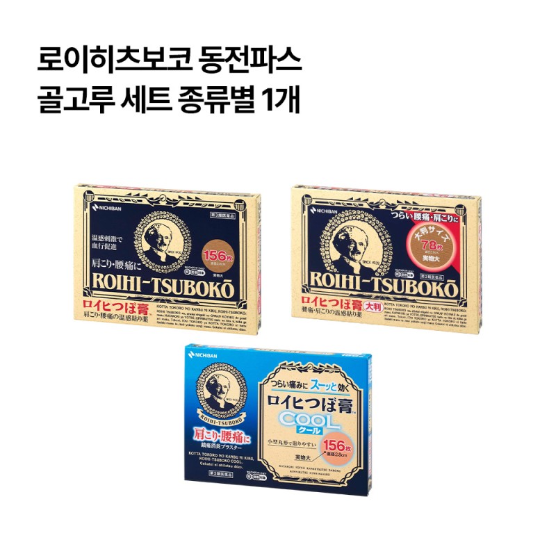 로이히츠보코 동전파스 골고루 세트 종류별1개