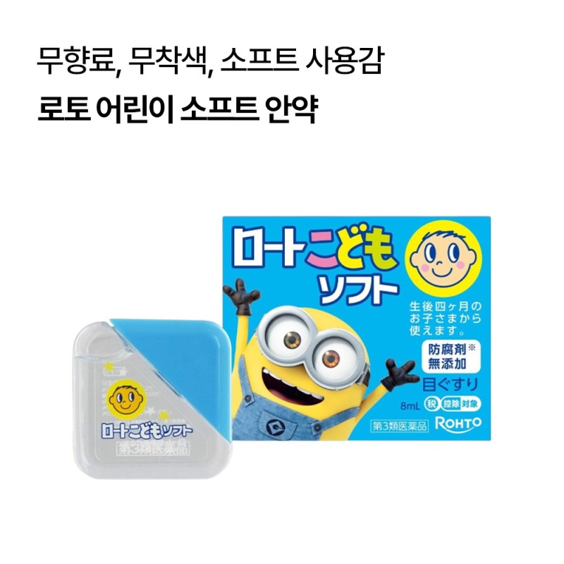 로토 어린이 소프트 안약 8ml