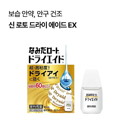 신 로토 드라이 에이드 EX 안약 10ml