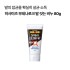 부테나로크 발 씻는 비누 80g