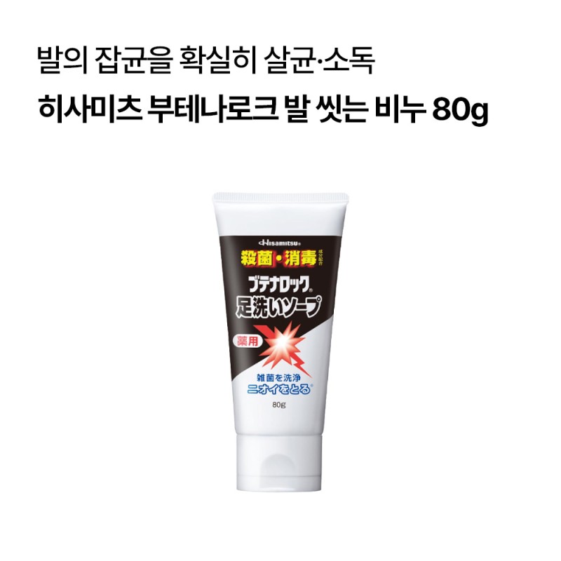 부테나로크 발 씻는 비누 80g