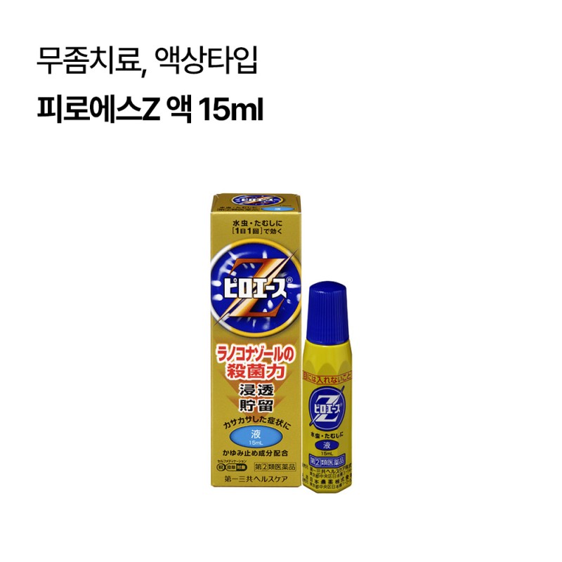 피로에스Z 액 15ml