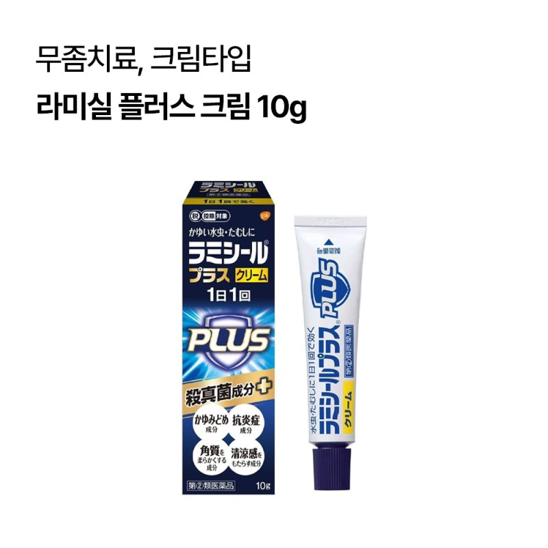 라미실 플러스 크림 10g