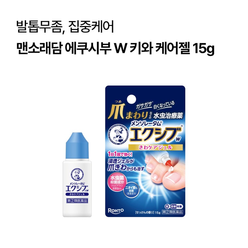 맨소래담 에쿠시부 W 키와 케어젤 15g 무좀약