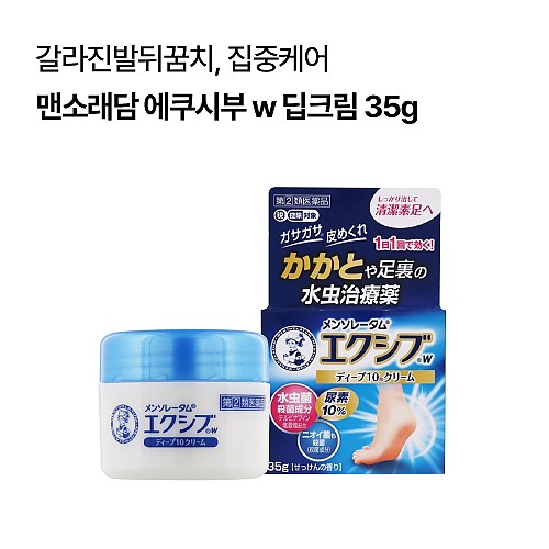 맨소래담 에쿠시부 w 딥크림 35g 무좀약
