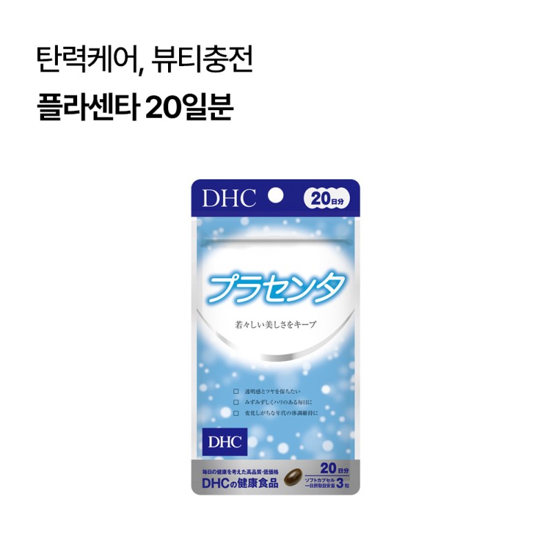DHC 플라센타 20일분