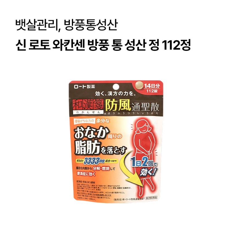 신 로토 와칸센 방풍 통 성산 정 3333mg 112정