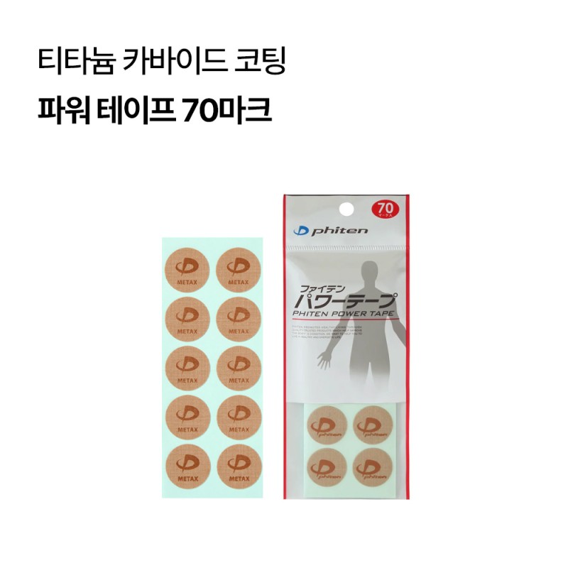 파워 테이프 70마크