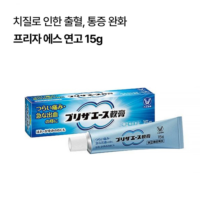 프리자 에스 연고 15g