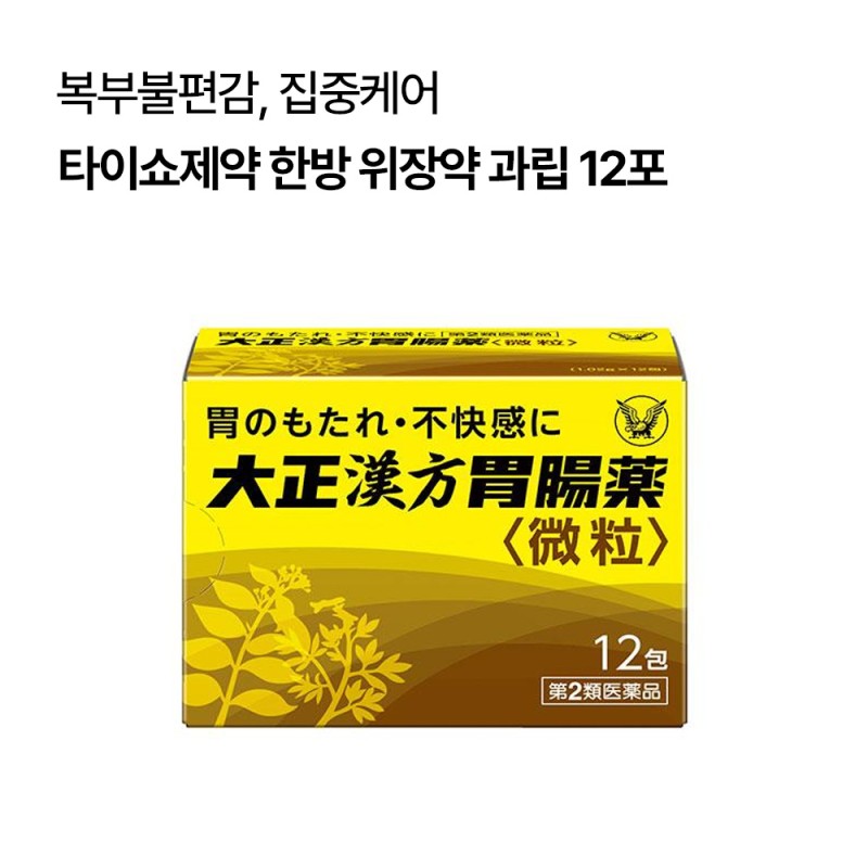 [타이쇼제약]한방 위장약 과립 12포
