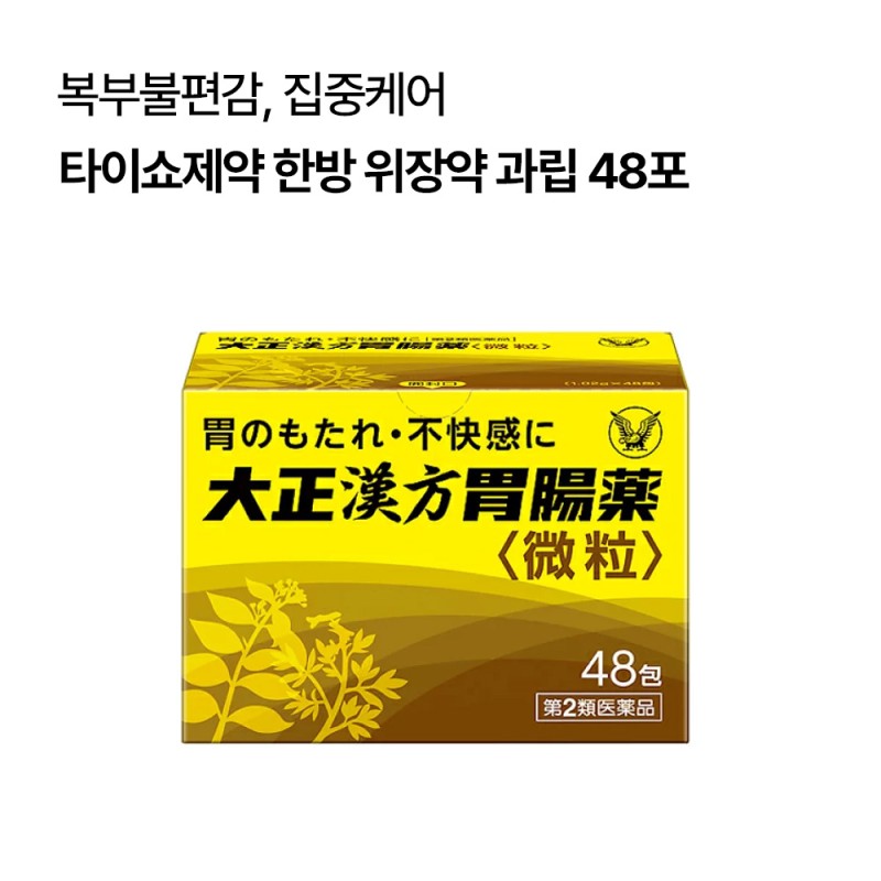 [타이쇼제약]한방 위장약 과립 48포