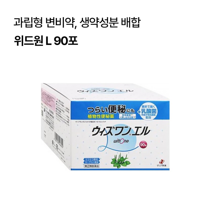 위드원 L 90포