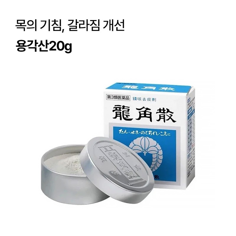 용각산20g