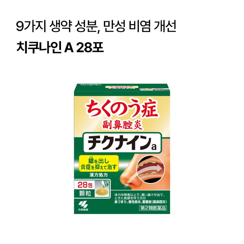 치쿠나인 A 28포