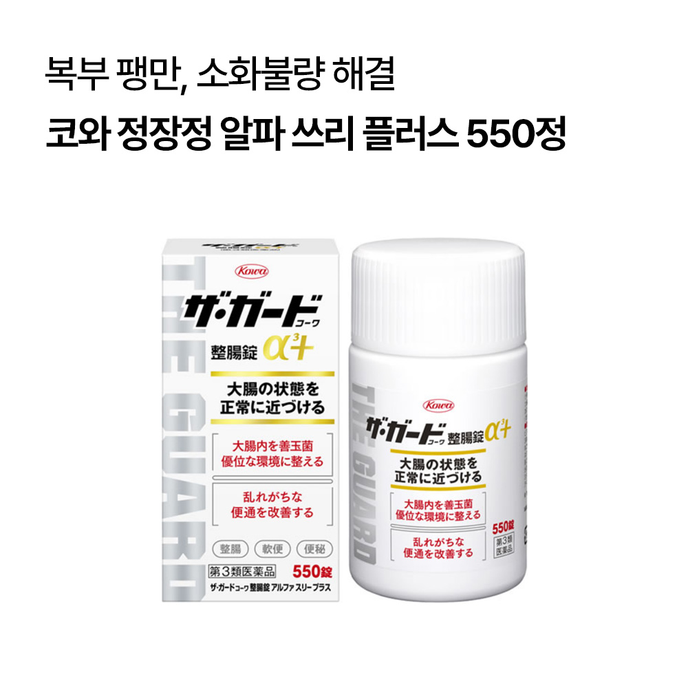 더 가드 코와 정장정 알파 쓰리 플러스 550정