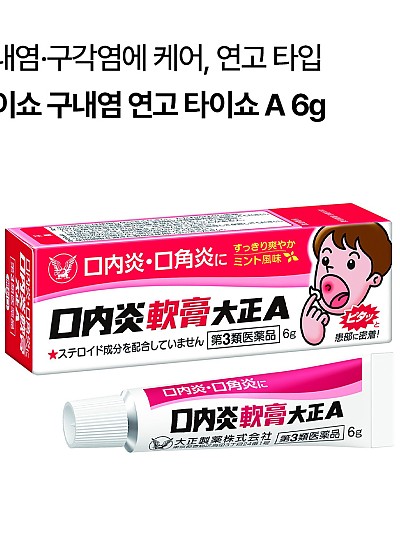 다이쇼 구내염 연고 타이쇼 A 6g