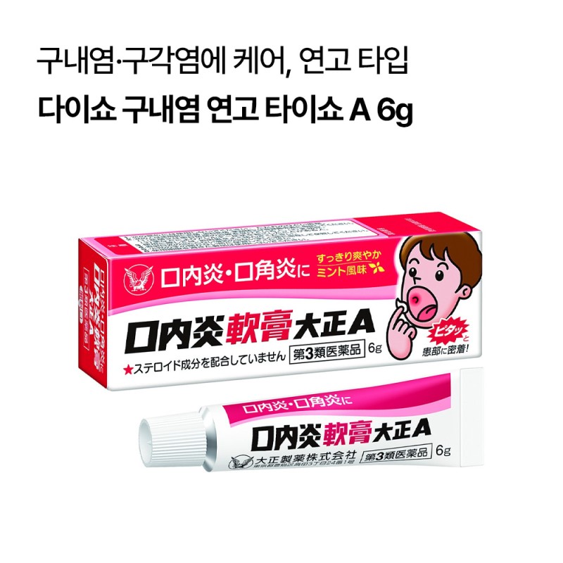 다이쇼 구내염 연고 타이쇼 A 6g