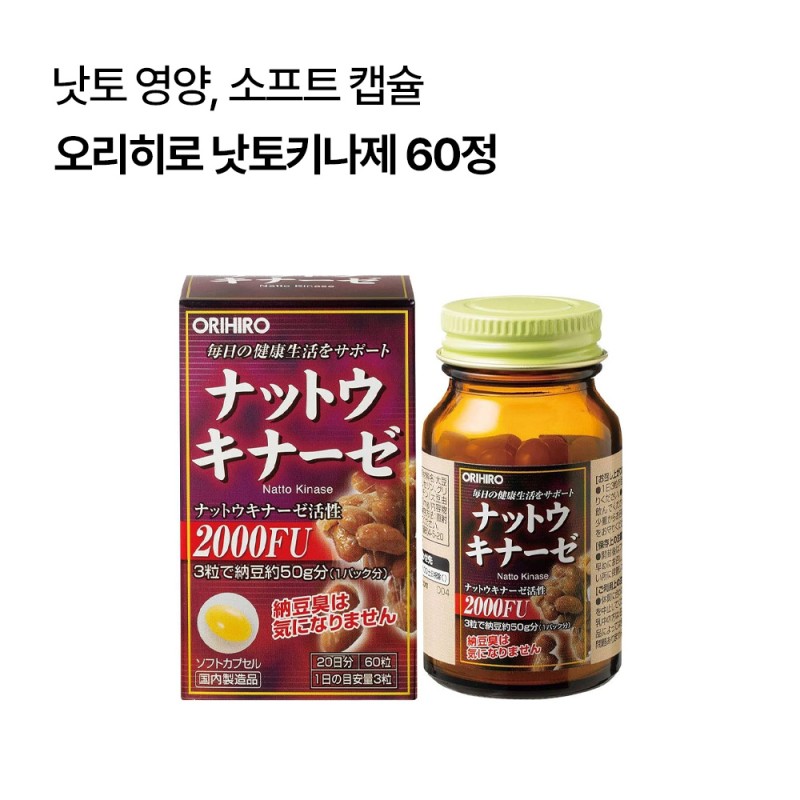 오리히로 낫토키나제 60정