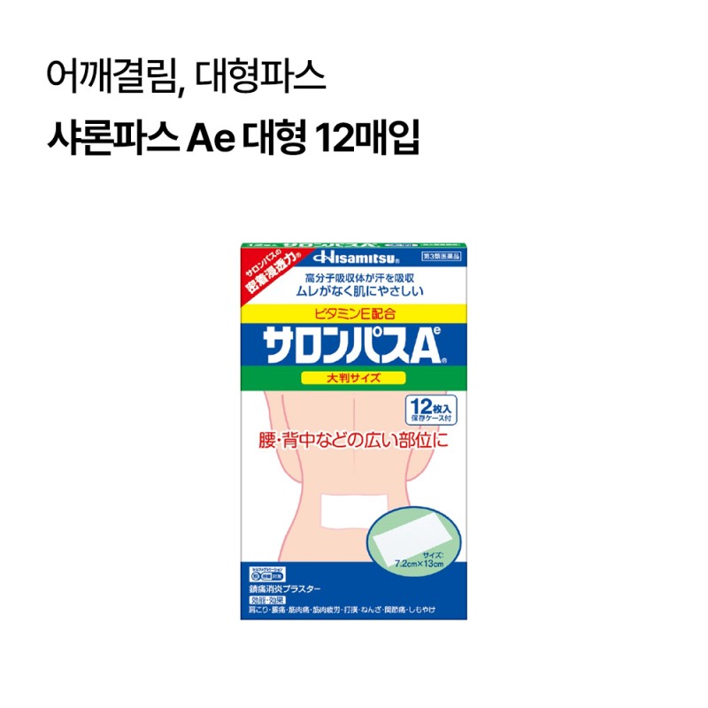 샤론파스 Ae 대형 12매입