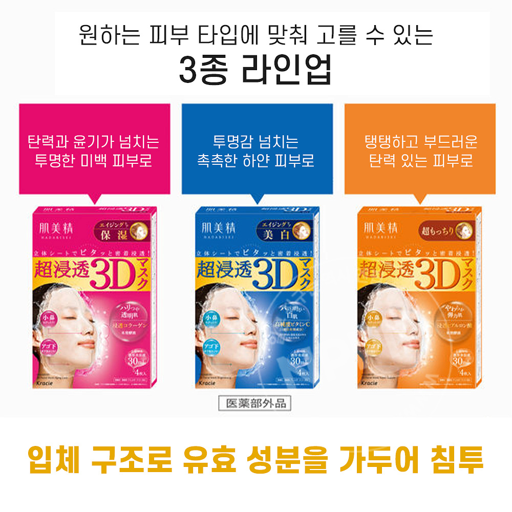 하다비세이 슈퍼 침투 3D 마스크 에이징 케어 미백 4매입