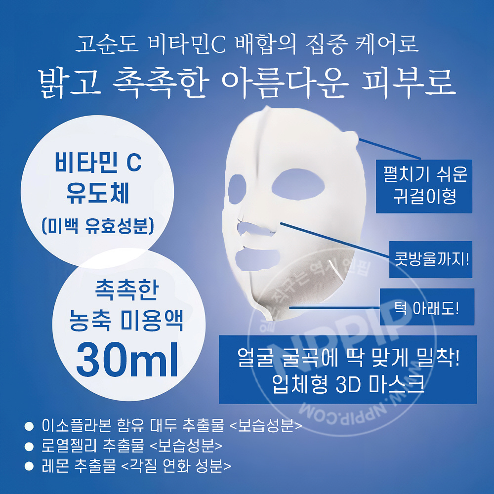 하다비세이 슈퍼 침투 3D 마스크 에이징 케어 미백 4매입