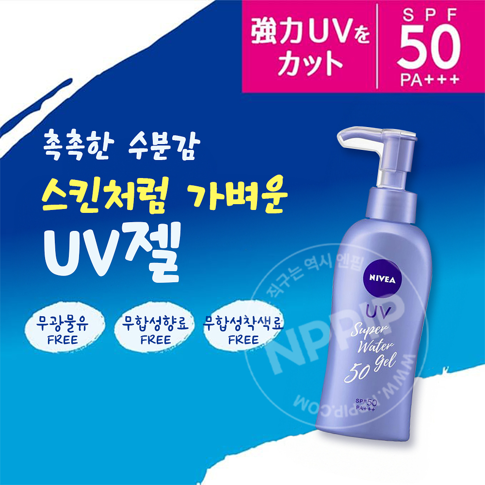 니베아 UV워터 젤 SPF50+ 펌프 140g
