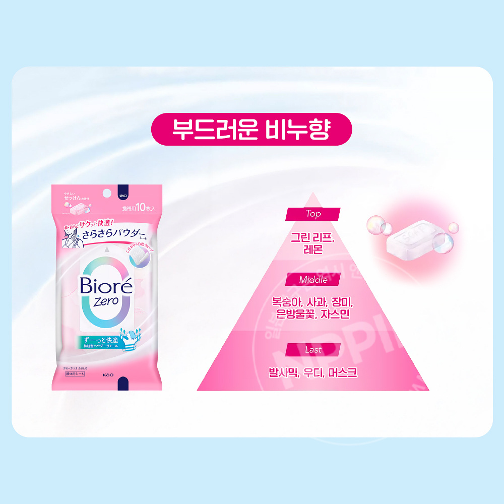 비오레 제로 사라사라 파우더 시트 청결한 비누 향기 10매입