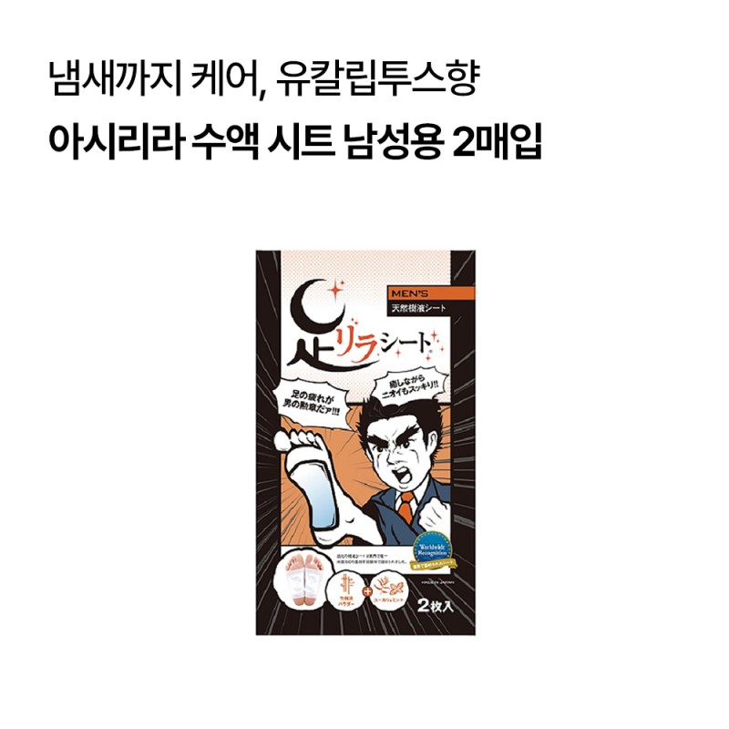 아시리라 수액 시트 남성용 2매입