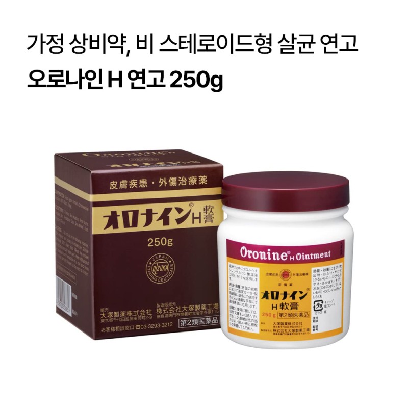 오로나인 H 연고 250g