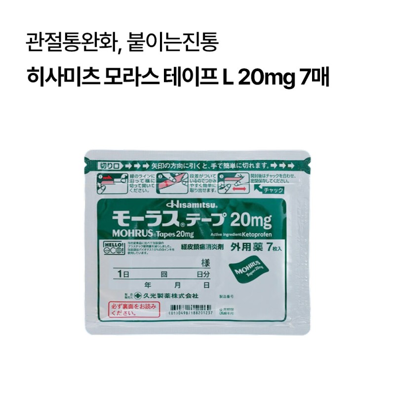 [히사미츠]모라스 테이프 L 20mg 7매