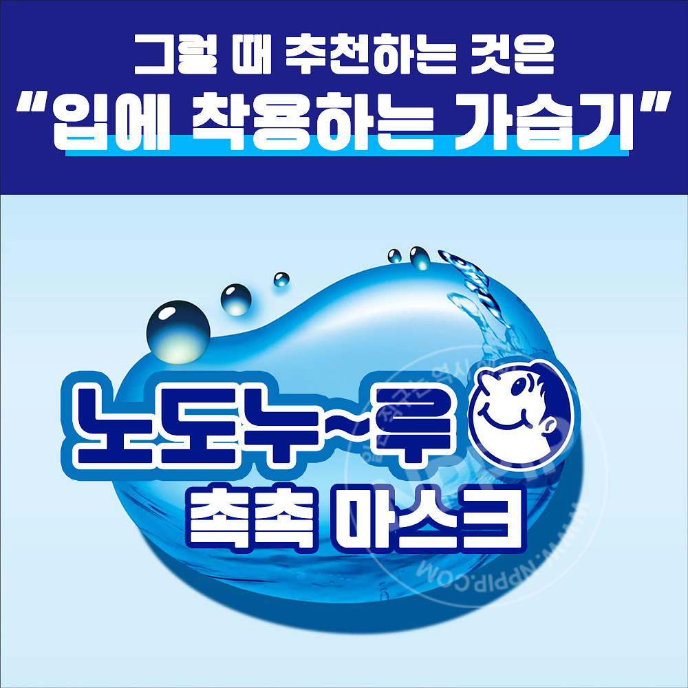 노도누루 수분 마스크 수면용 무향 3매입 #RK
