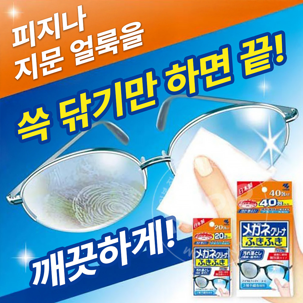 메가네 후키후키 안경 클리너 40포