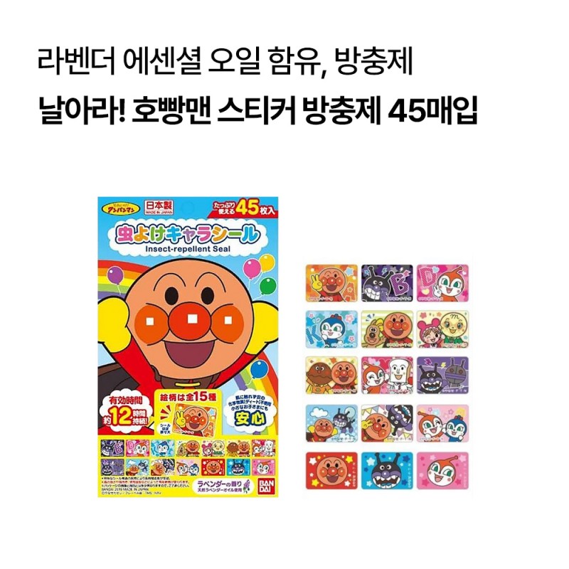 날아라! 호빵맨 캐릭터 스티커 방충제 45매입