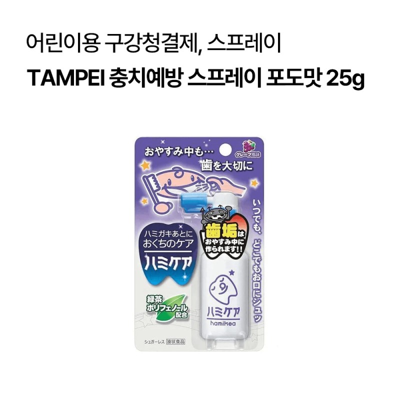 TAMPEI 충치예방 스프레이 포도맛 25g