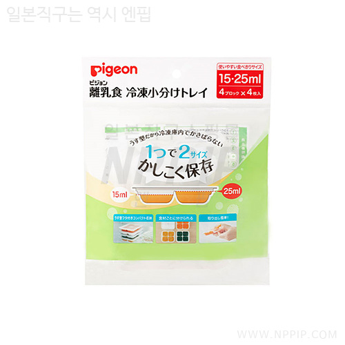 [피존] 이유식 냉동 소분 트레이 15 · 25ml