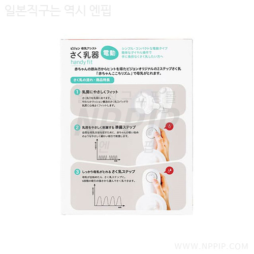 [피죤] 모유 어시스트 유축기 전동 handy fit(핸디핏)