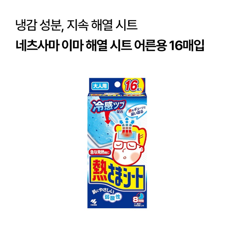 고바야시 네츠사마 이마 해열 시트 어른용 16매입