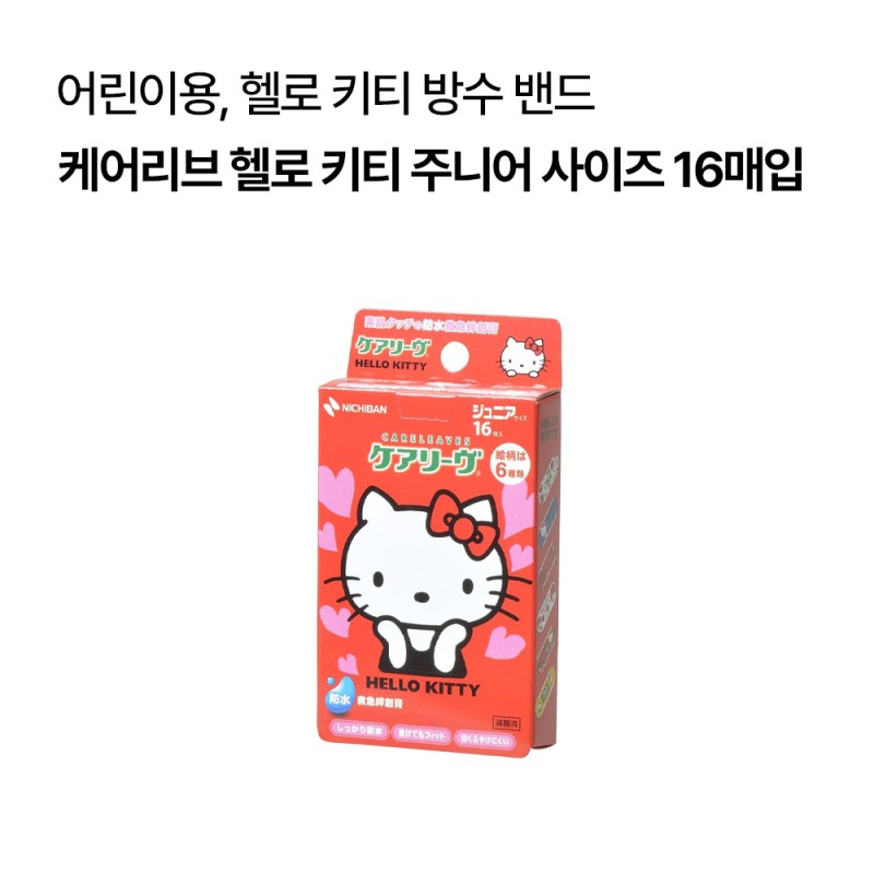 케어리브 헬로 키티 주니어 사이즈 16매입