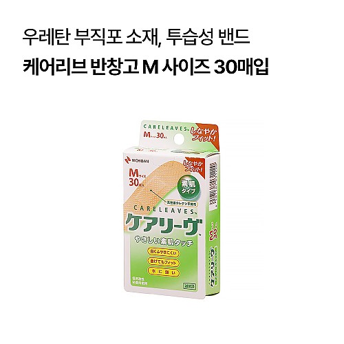 케어리브 반창고 M 사이즈 30매입